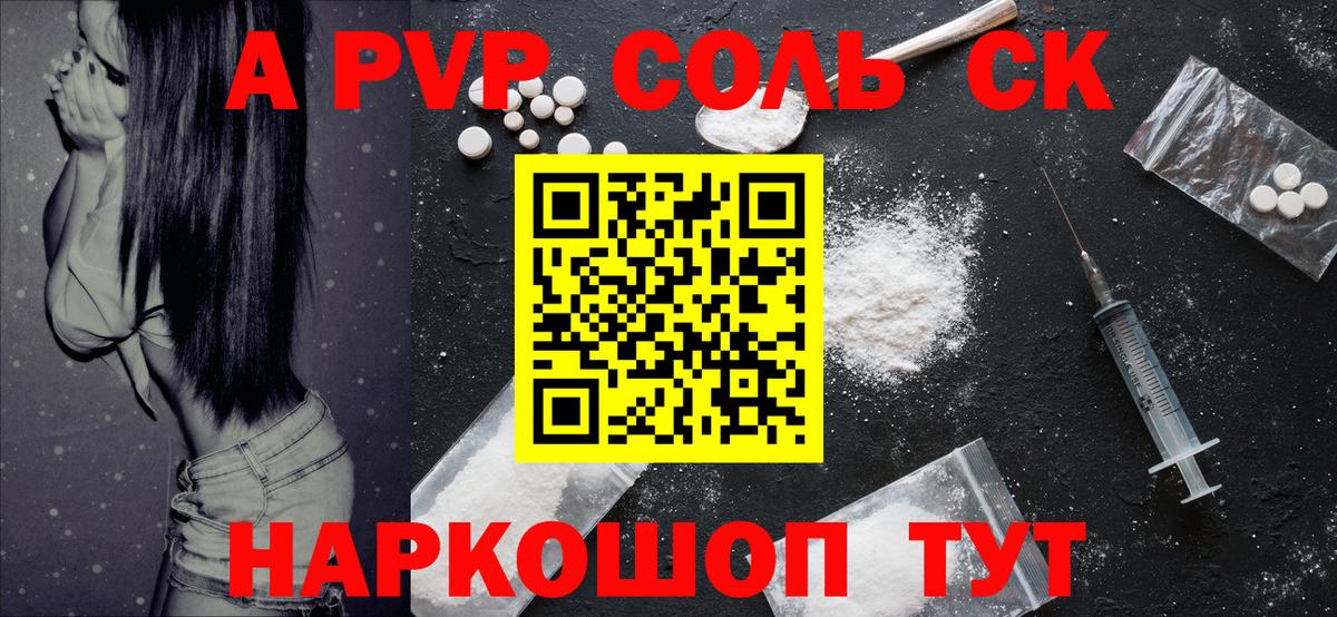 А ПВП СК  A-PVP VHQ  Вход с VPN  Alpha PVP СК  APVP  Янаул 