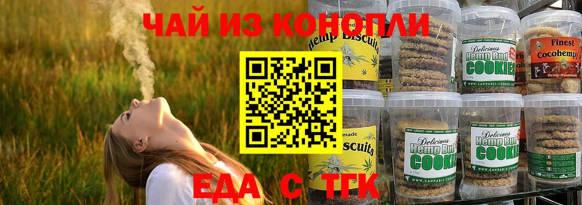 Янаул  Печенье с ТГК конопля  Вход с VPN 