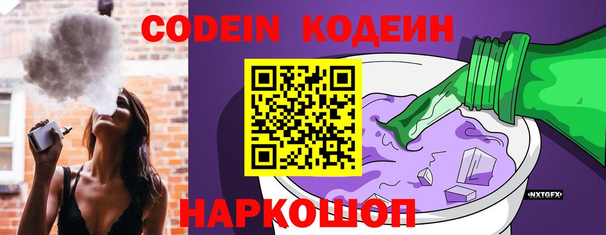 Кодеин напиток Lean (лин)  Codein Purple Drank  наркотики  Янаул  Вход с VPN 