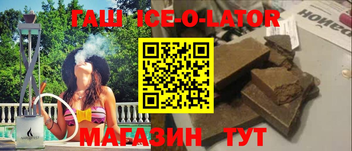 Гашиш Ice-O-Lator Янаул