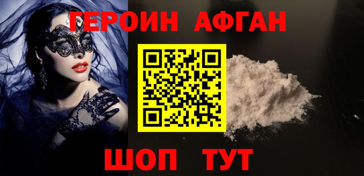 ГЕРОИН герыч Янаул