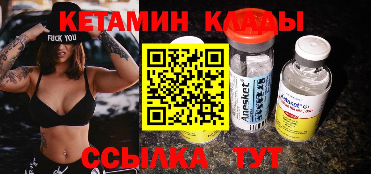 Янаул  КЕТАМИН VHQ  Вход с VPN  Кетамин VHQ 