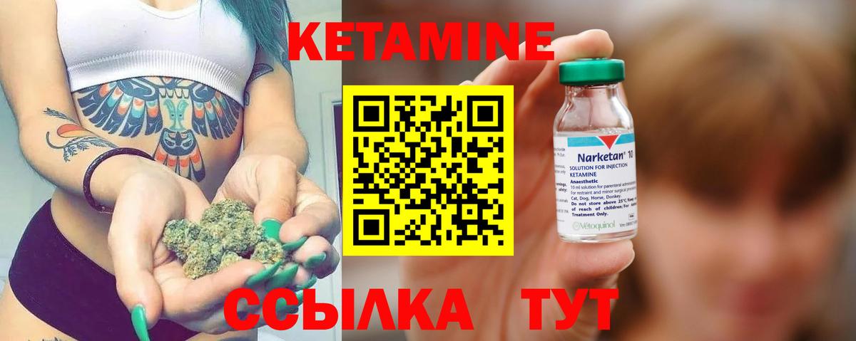 КЕТАМИН VHQ Янаул